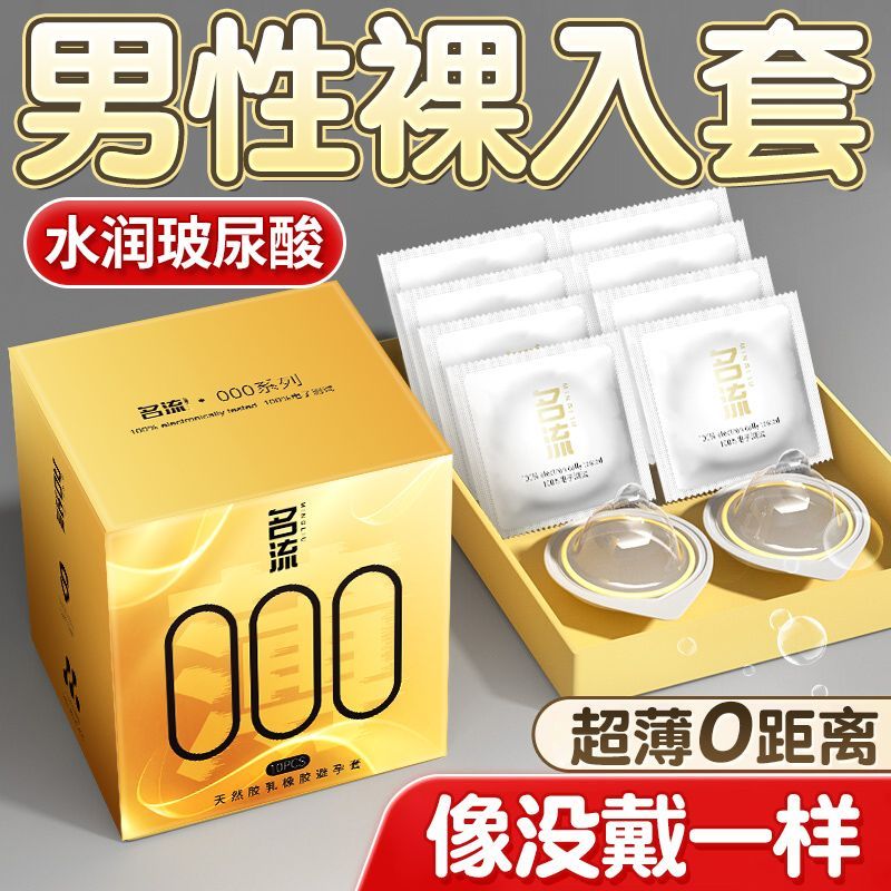 名流0.01避孕套男用超薄裸感玻尿酸非持久延时安全套女性情趣用品