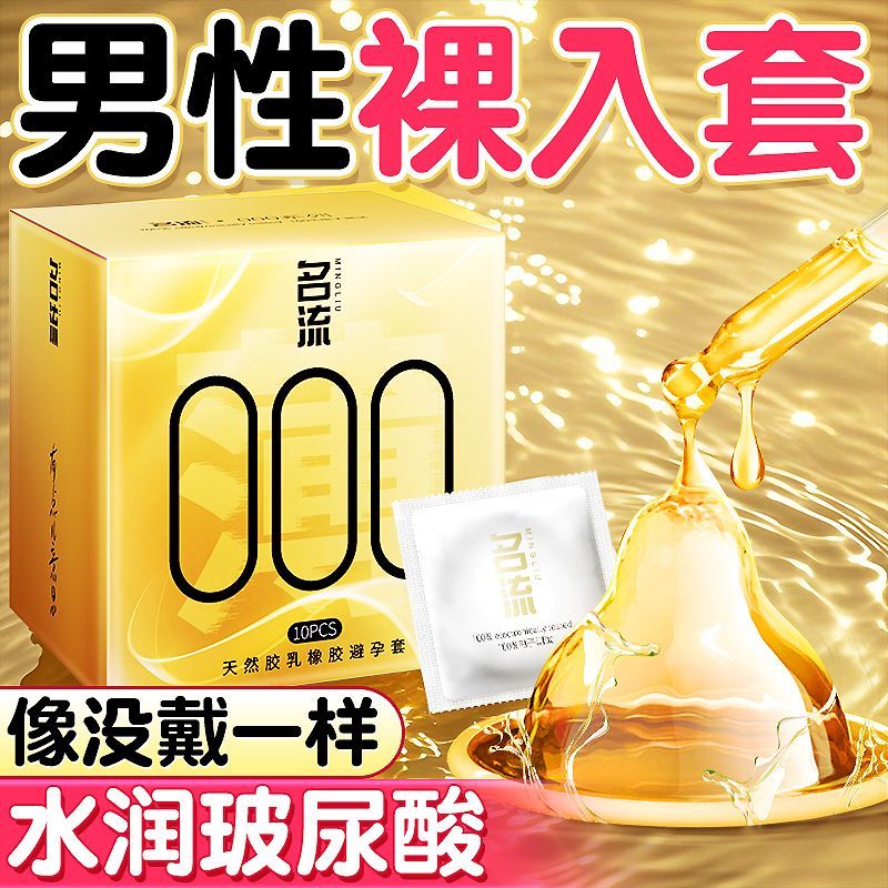 名流0.01避孕套男用超薄裸感玻尿酸非持久延时安全套女性情趣用品