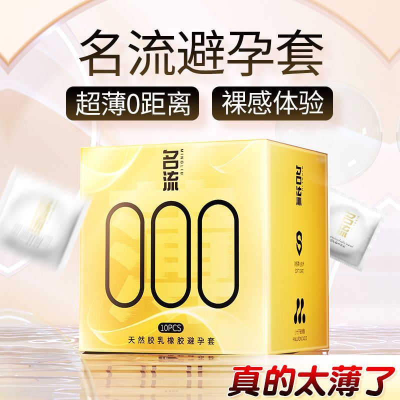 名流0.01避孕套男用超薄裸感玻尿酸非持久延时安全套女性情趣用品