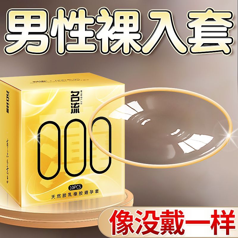 名流0.01避孕套男用超薄裸感玻尿酸非持久延时安全套女性情趣用品