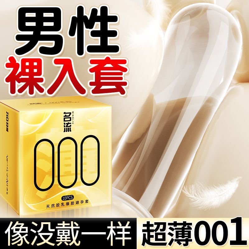 名流0.01避孕套男用超薄裸感玻尿酸非持久延时安全套女性情趣用品