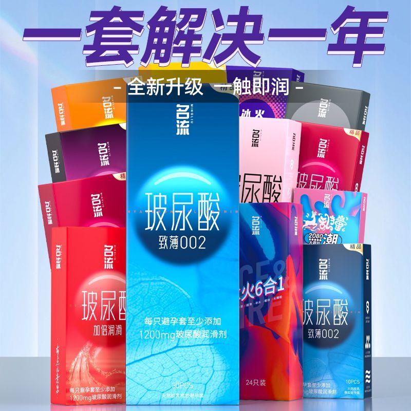 名流超薄避孕套量贩装超润滑玻尿酸001安全套夫妻成人男用情趣套
