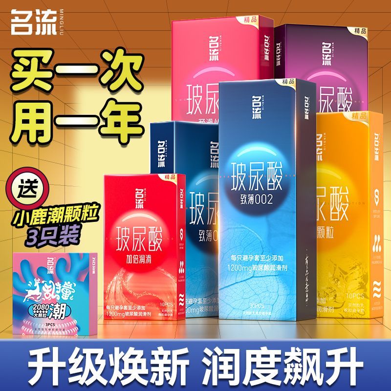名流超薄避孕套量贩装超润滑玻尿酸001安全套夫妻成人男用情趣套