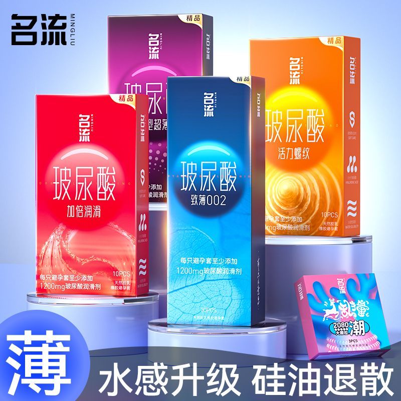 名流超薄避孕套量贩装超润滑玻尿酸001安全套夫妻成人男用情趣套