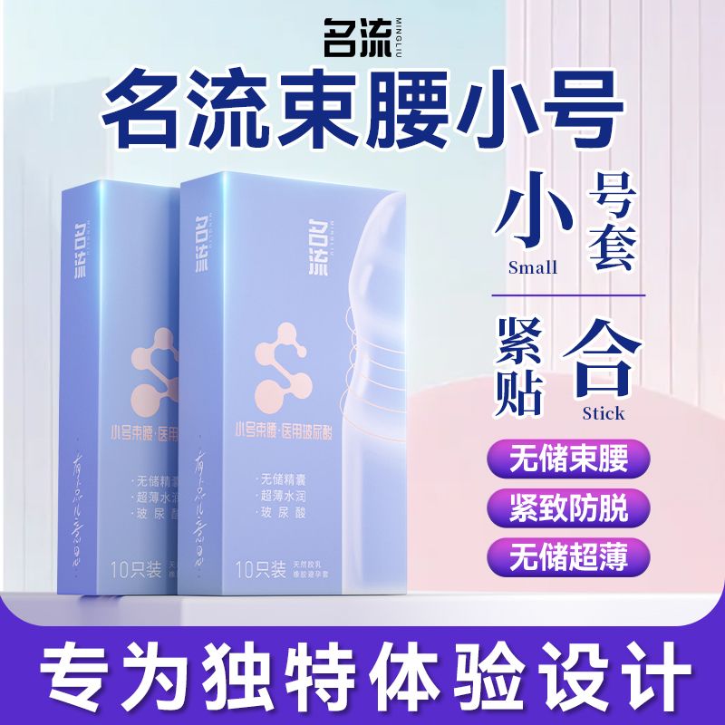 名流000无储无感避孕套男用49mm小号紧绷致超薄医用玻尿酸安全套