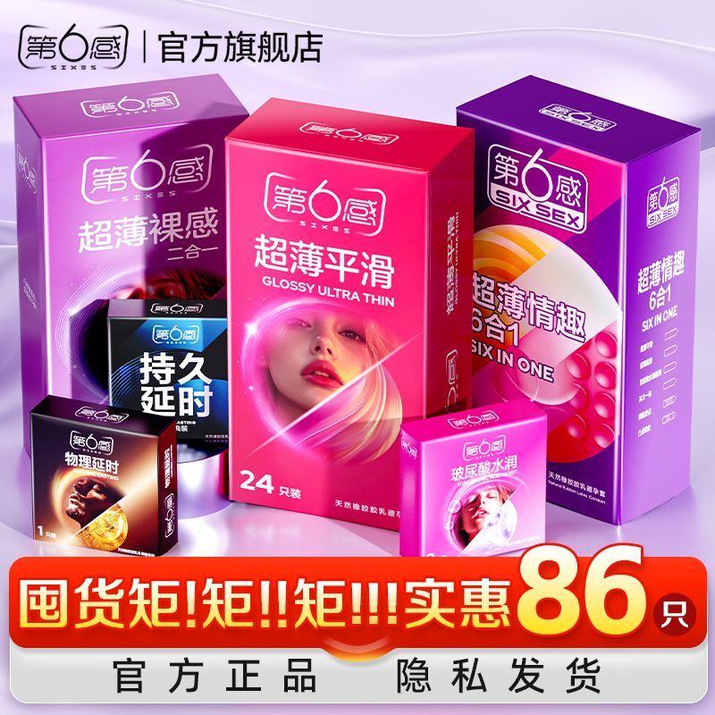 第六感避孕套超薄款囤货裸感byt安全套裸感螺纹男用颗粒情趣套