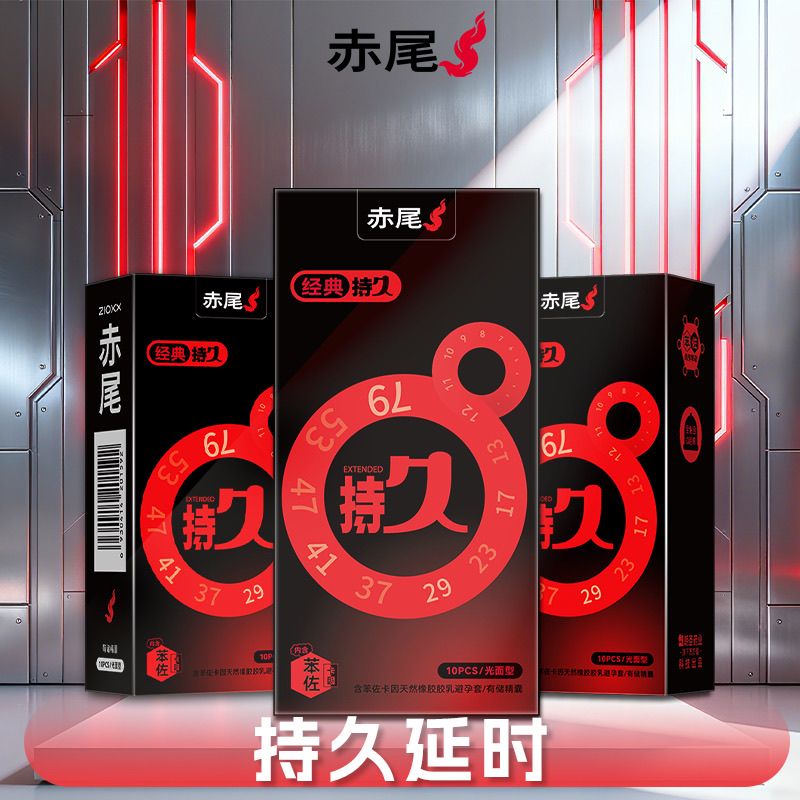 【权威认证】赤尾延时持久避孕套男用超薄安全套正品降敏成人情趣