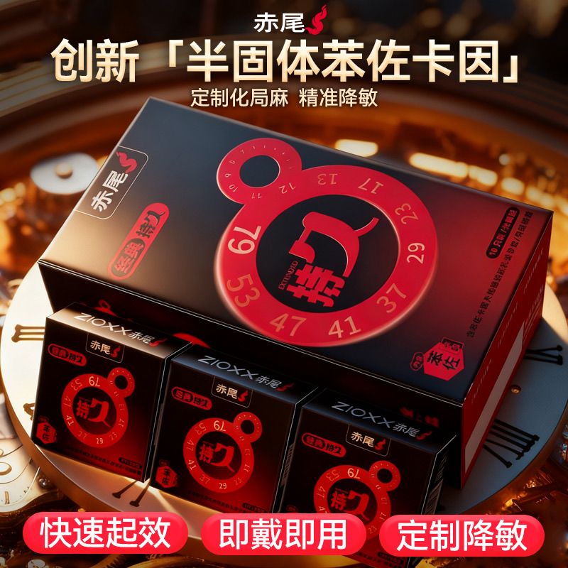 【权威认证】赤尾延时持久避孕套男用超薄安全套正品降敏成人情趣