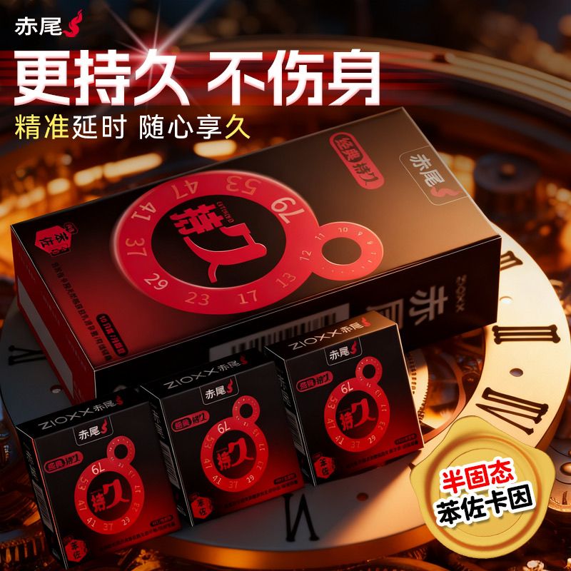 【权威认证】赤尾延时持久避孕套男用超薄安全套正品降敏成人情趣