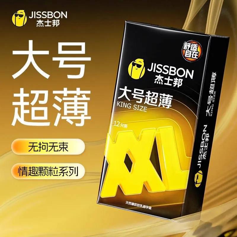 杰士邦大号超薄避孕套夫妻情趣男女用品加粗加大安全套套官方正品