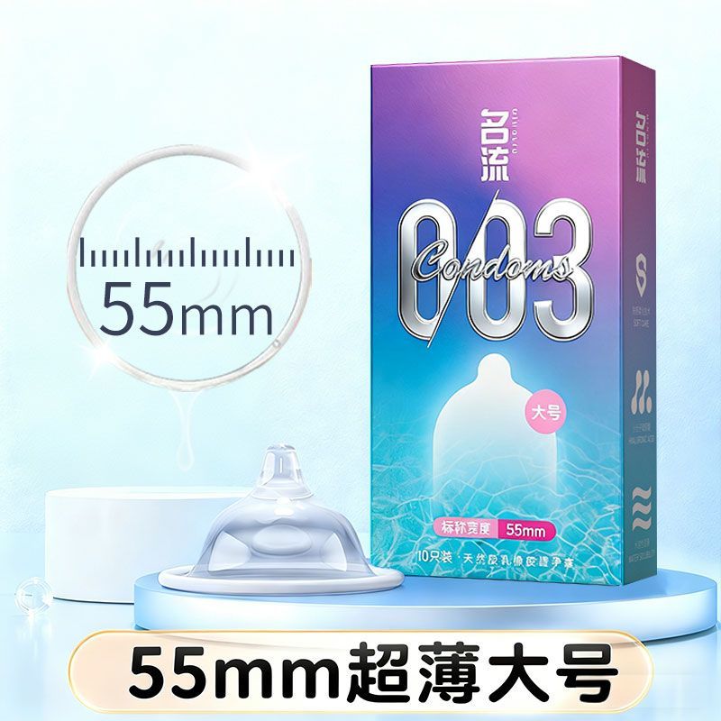 名流003玻尿酸避孕套超薄大号55mm男用大码安全套加大加粗56/58mm