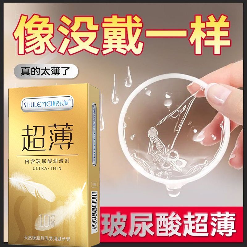 舒乐美正品新款001超薄裸感颗粒玻尿酸成人情趣避孕套