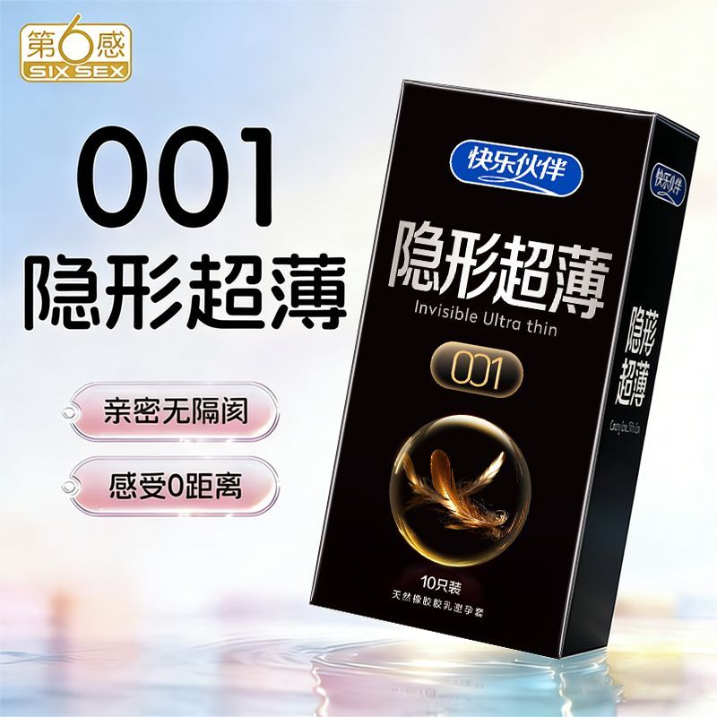 第六感正品超薄001避孕套持久颗粒玻尿酸安全套水润夫妻男用成人