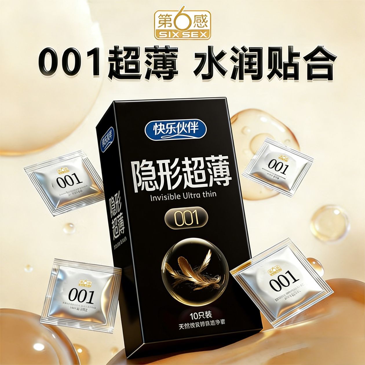第六感正品超薄001避孕套持久颗粒玻尿酸安全套水润夫妻男用成人