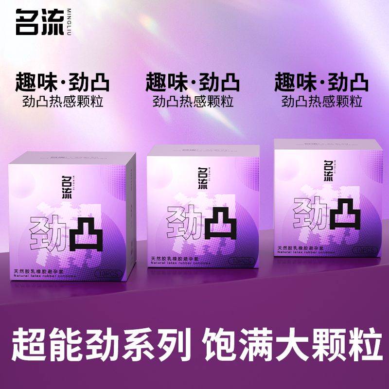 名流劲凸颗粒避孕套玻尿酸超薄安全套夫妻水润情趣刺激成人正品by