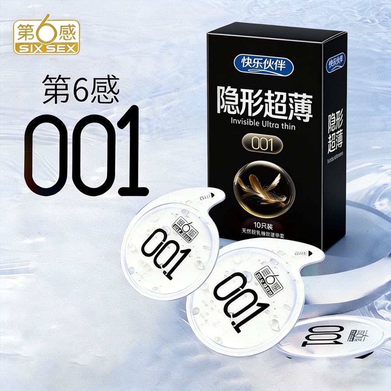 第六感正品超薄001避孕套持久颗粒玻尿酸安全套水润夫妻男用成人