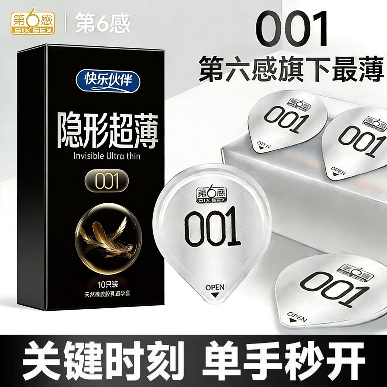 第六感正品超薄001避孕套持久颗粒玻尿酸安全套水润夫妻男用成人