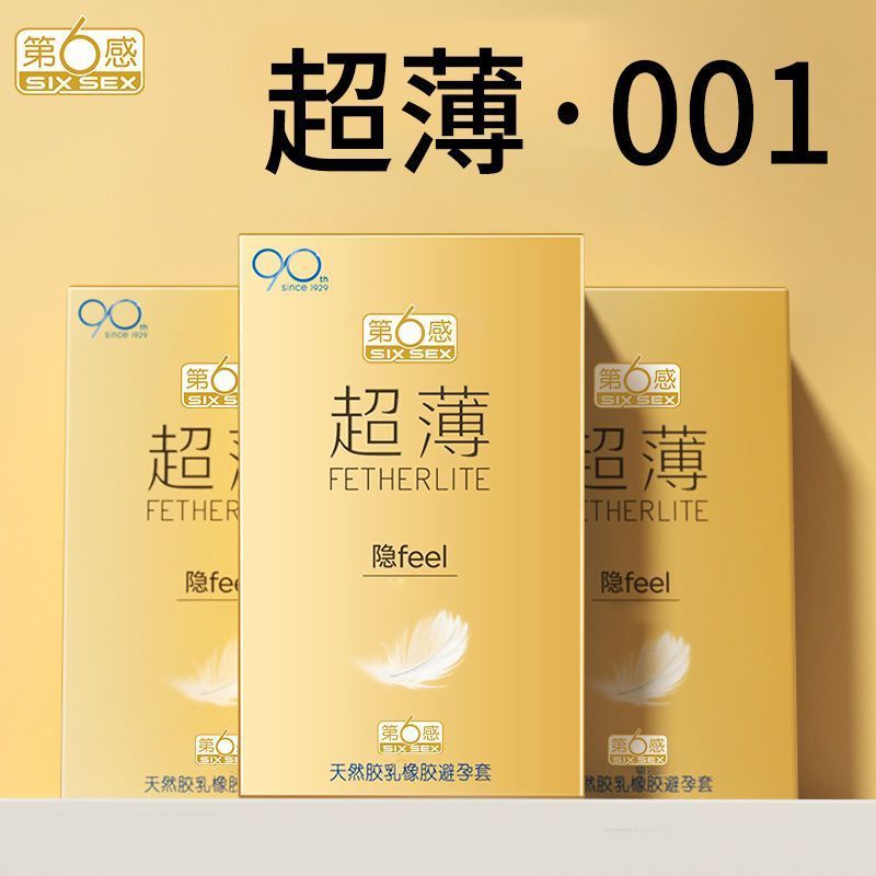 第六感正品超薄001避孕套持久颗粒玻尿酸安全套水润夫妻男用成人
