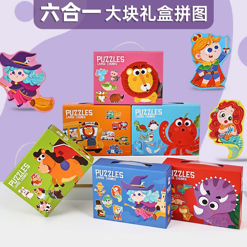 儿童6TEMU早教抖音拼图宝宝益智玩具六合一大块盒岁礼物3手提